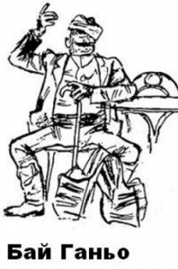 Bay_Ganyo